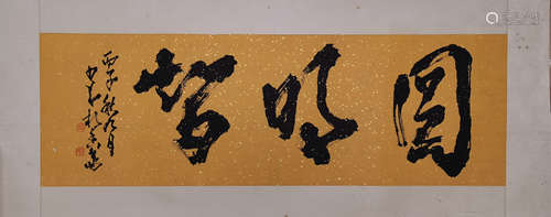 A Chinese Calligraphy