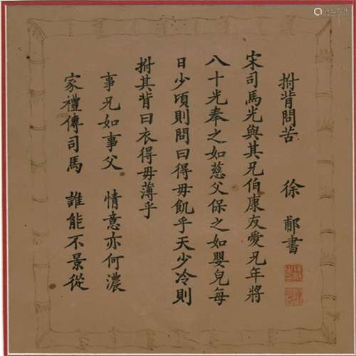 清，徐郙款小品“拊背问苦”。（徐郙(1836-1907)，字寿蘅，号颂阁，江苏嘉定(今上海嘉定)人。同治元年(1862)状元，先后授翰林院修撰、南书房行走、安徽学政、江西学政、左都御史、兵部尚书、礼部尚书等职，拜协办大学士，世称徐相国。徐颂阁工诗，精于书法，擅画山水，入词馆，被召直南书房。慈禧常谕徐郙字有福气，晚年御笔作画，悉命徐郙题志，传世慈禧画作中多见徐郙行楷诗题。因兼具金石派学养，黄宾虹评价徐郙云: