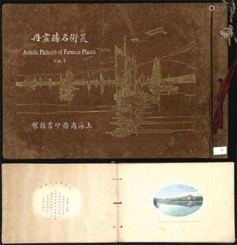 民国，上海商务印书馆制“美术名胜画册”