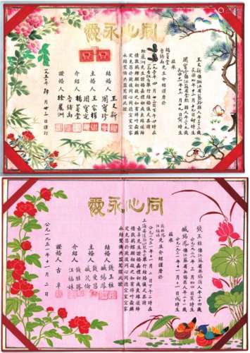1950-1951年“结婚证书”（带原封套，贴税票）