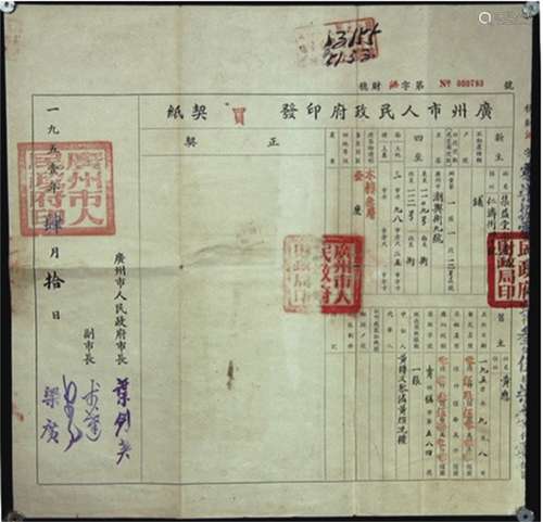 1951年广州市人民政府印发“契纸”（叶剑英等签署）