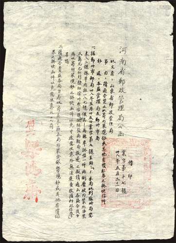 1949年河南邮政管理局通令一份。