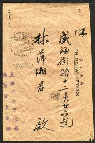 1944年上海邮政管理局邮政公事封。