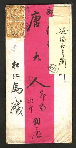 1911年江苏松江寄北京红条封。