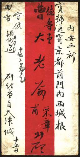 1904年天津寄北京封。