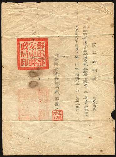 1951年安东邮政局“员工证明书”一份。