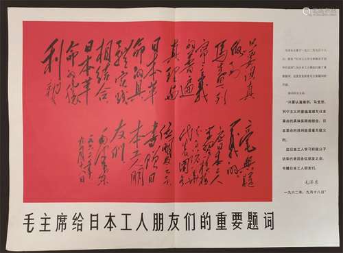 1968年社论提及黑题词邮票。