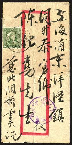 1938年浙江洞桥虞信柜红框封。