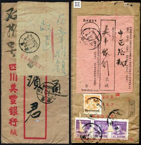 1949年重庆本埠双挂银圆改退封。