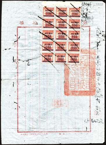 1950年都江电厂收印花贷款立据一张。