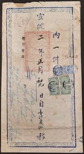 1910年湖南长沙发挪威国驻汉公文挂号封。