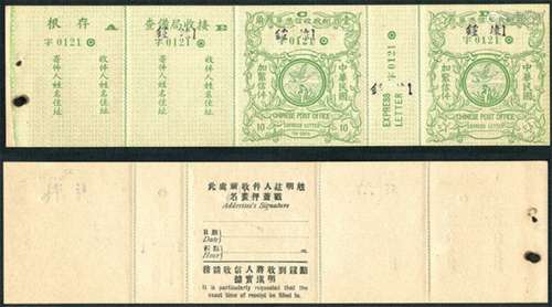 1914年快信专用邮票全张。