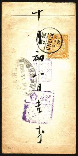 1902年烟台寄北京中式美术封。