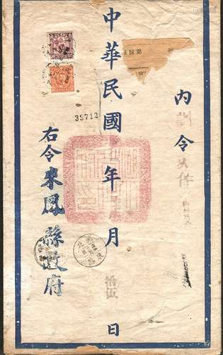 1936年湖北武昌寄来凤县官封挂号封。