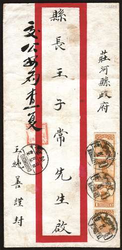 1929年大孤山寄庄河县政府红条公文封。