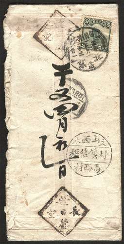 1925年北京寄山西文水马西村信柜封。