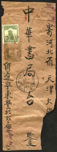 1913年辽宁寄天津信柜戳戳封。