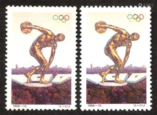 奥林匹克编年变体票一枚。