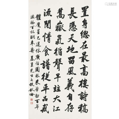 马叙伦（1885-1970）  楷书奉寿诗 纸本立轴