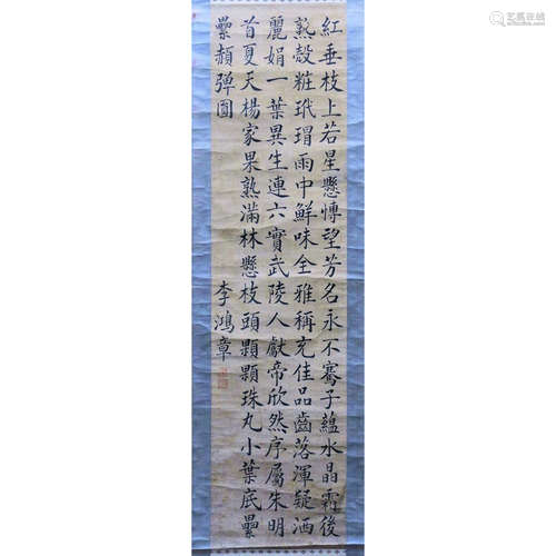 李鴻章書法 詩文　