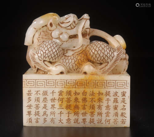 A HETIAN WHITE JADE SEAL SHAPED WITH BEAST