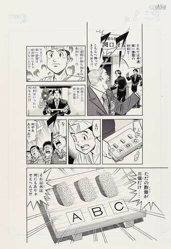 寺泽大介（b.1959）《将太的寿司全国大赛篇》漫画原稿一帧