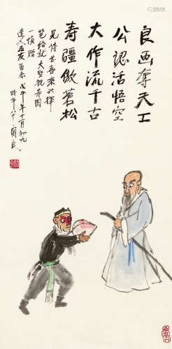 关 良（1900-1986） 大圣祝寿图