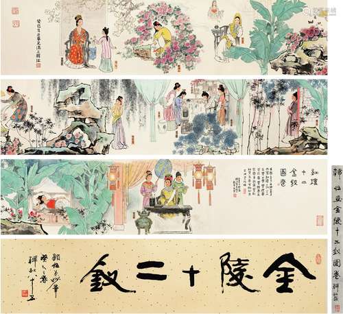 韩 伍（b.1936） 金陵十二钗图卷