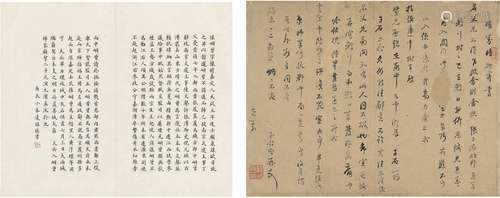 侯峒曾（1591～1645） 晤对帖