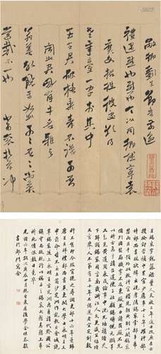 王锡衮（1598～1647） 刘生帖