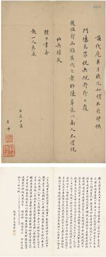 陈良谟（1589～1644） 代庖半月帖