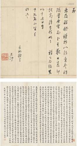 熊廷弼（1569～1625） 承惠醇醪帖