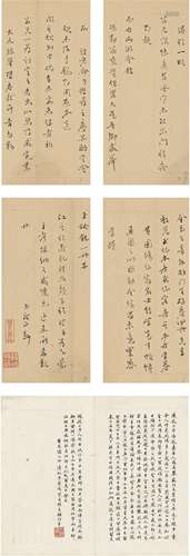 陈龙正（1585～1645） 渴欲一晤帖