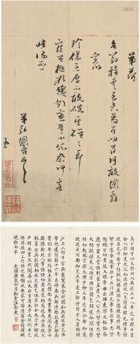 高弘图（1583～1645） 台翁雅爱帖