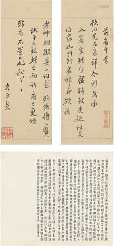 吴甘来（1599～1644） 信札一通