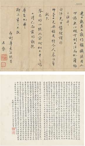 黄尊素（1584～1626） 连日热甚帖