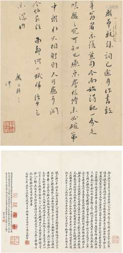 徐石麒（1577～1645） 草就诔词帖