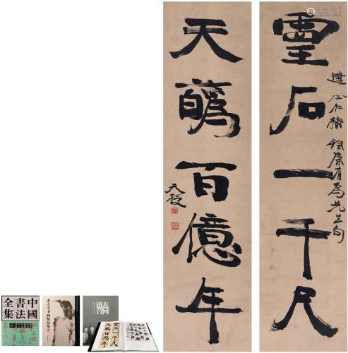 潘天寿（1897～1971） 行书  五言联