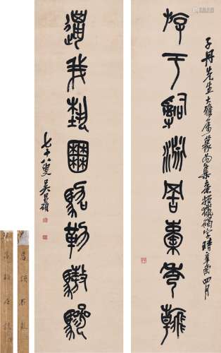 吴昌硕（1844～1927） 篆书  八言联