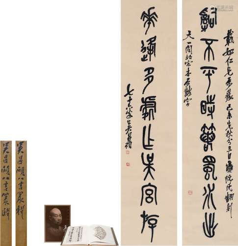 吴昌硕（1844～1927） 篆书  八言联