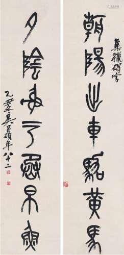吴昌硕（1844～1927） 篆书  七言联