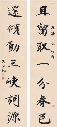 吴湖帆（1894～1968） 行书  七言联