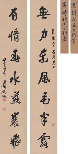 吴 征（1878～1949） 行书  七言联