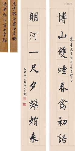 沈尹默（1883～1971） 行书  八言联
