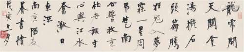 胡小石（1888～1962） 行书  五言诗
