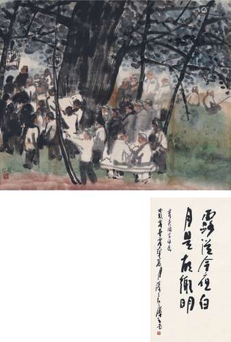 曾 宓（1935～  ） 春游图·书法