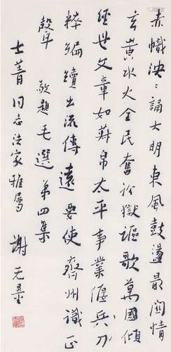 谢无量（1884～1964） 行书  题毛泽东选集诗