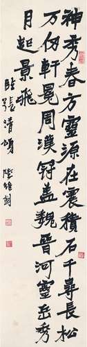 陆维钊（1899～1980） 楷书  临张清颂碑