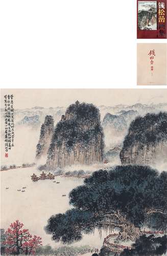 钱松嵒（1899～1985） 星湖七星岩胜境