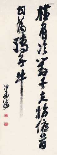 沙孟海（1900～1992） 行书  鲁迅诗句